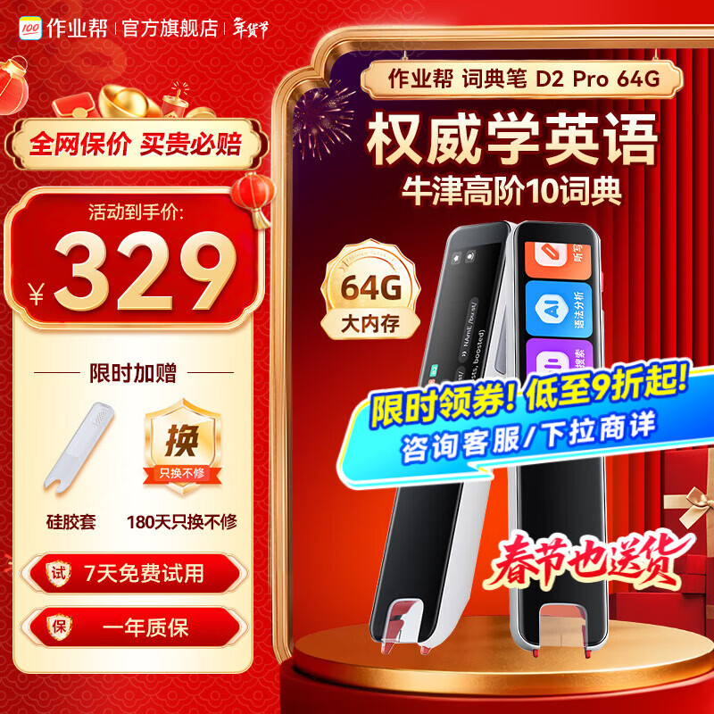 作業(yè)幫學(xué)習(xí)筆S2/D2【現(xiàn)貨次日達(dá)_咨詢領(lǐng)驚喜】詞典筆點(diǎn)讀筆3.2英寸小初高全科掃描筆英語翻譯筆電子詞典 D2 Pro英語詞典筆【超大內(nèi)存】 64GB