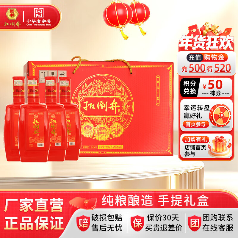 扳倒井白酒 52度珍品礼盒 纯粮酿造浓香型白酒 手提礼盒装送礼自饮白酒 52度 500mL 4瓶