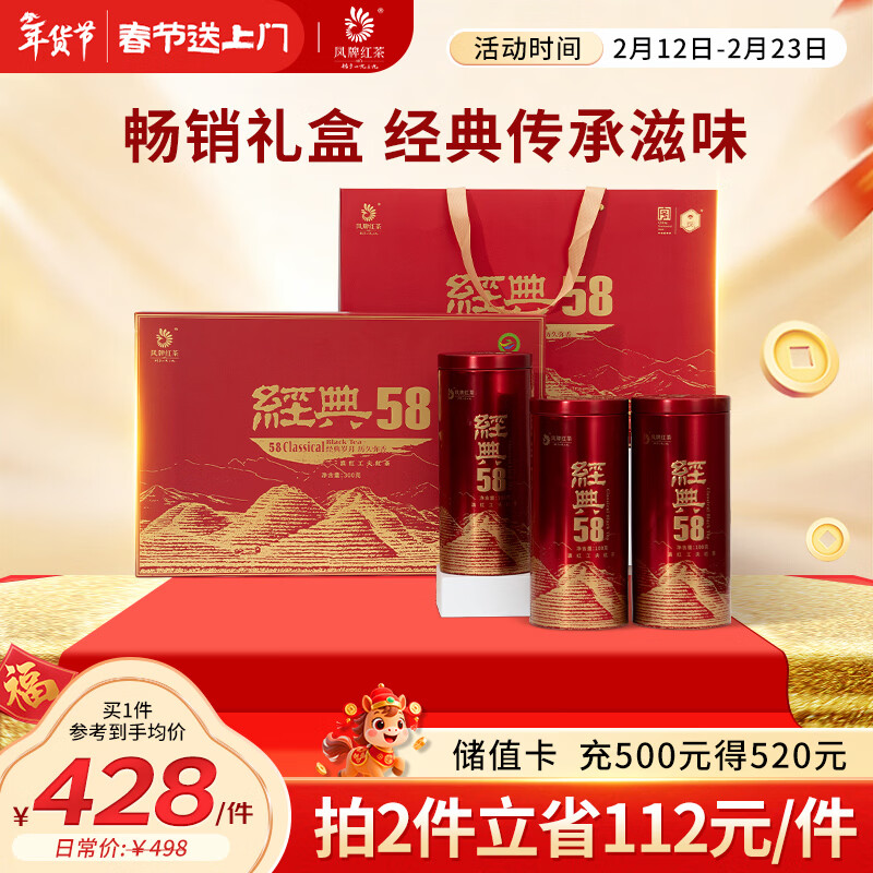 凤牌 红茶 云南滇红经典58礼盒装 300g 茶叶 礼品送人 年货节礼品