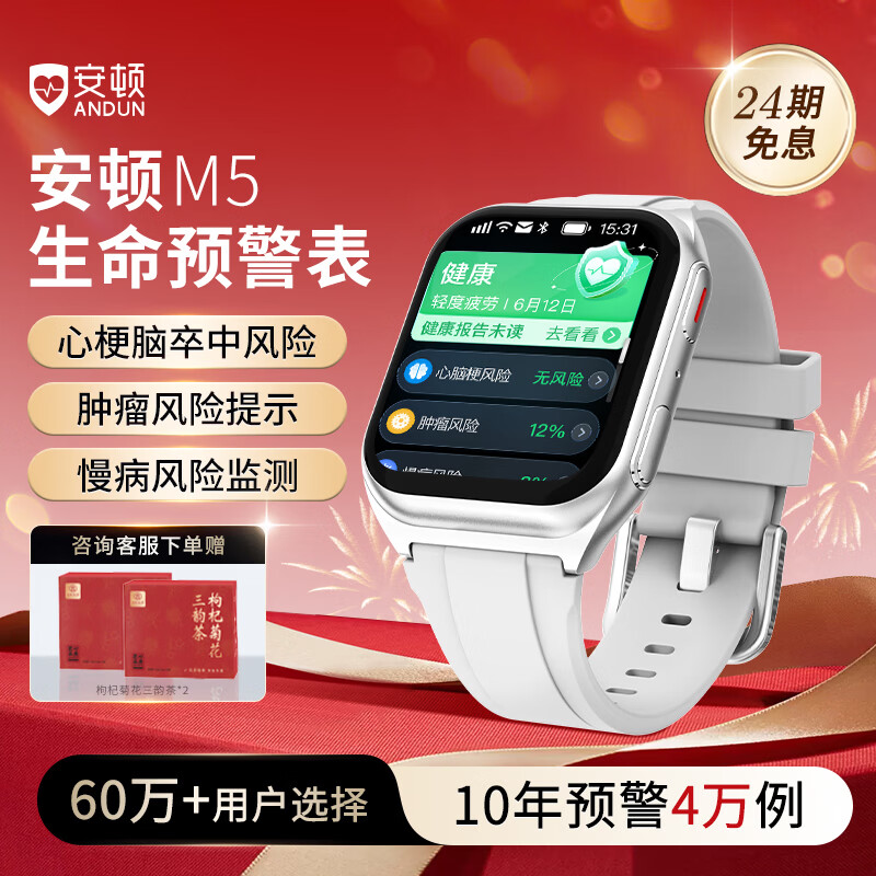 安顿心梗脑卒中智能健康风险预警手表血压血糖趋势手环手表心率血氧血脂健康手表送礼老人父母长辈M5 健康无忧版-星光银 京东折扣/优惠券