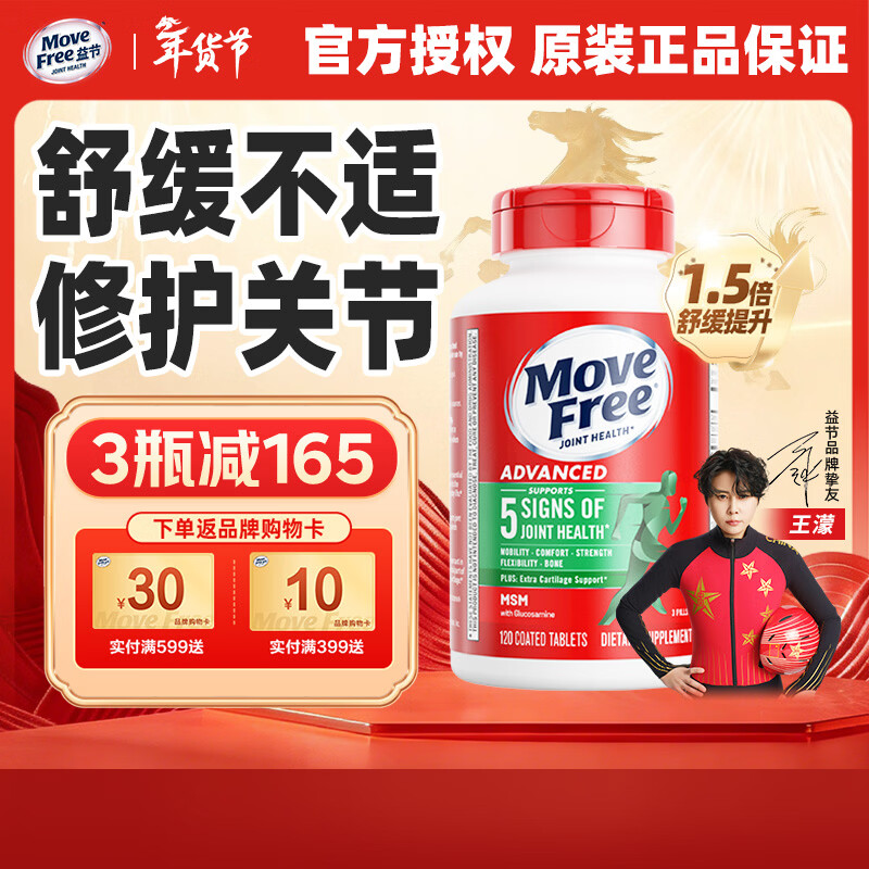 益节（Move Free）维骨力氨糖软骨素钙片绿瓶红瓶 美国进口 成人中老年营养品 【关节缓痛】舒缓绿瓶氨糖 120粒*1瓶