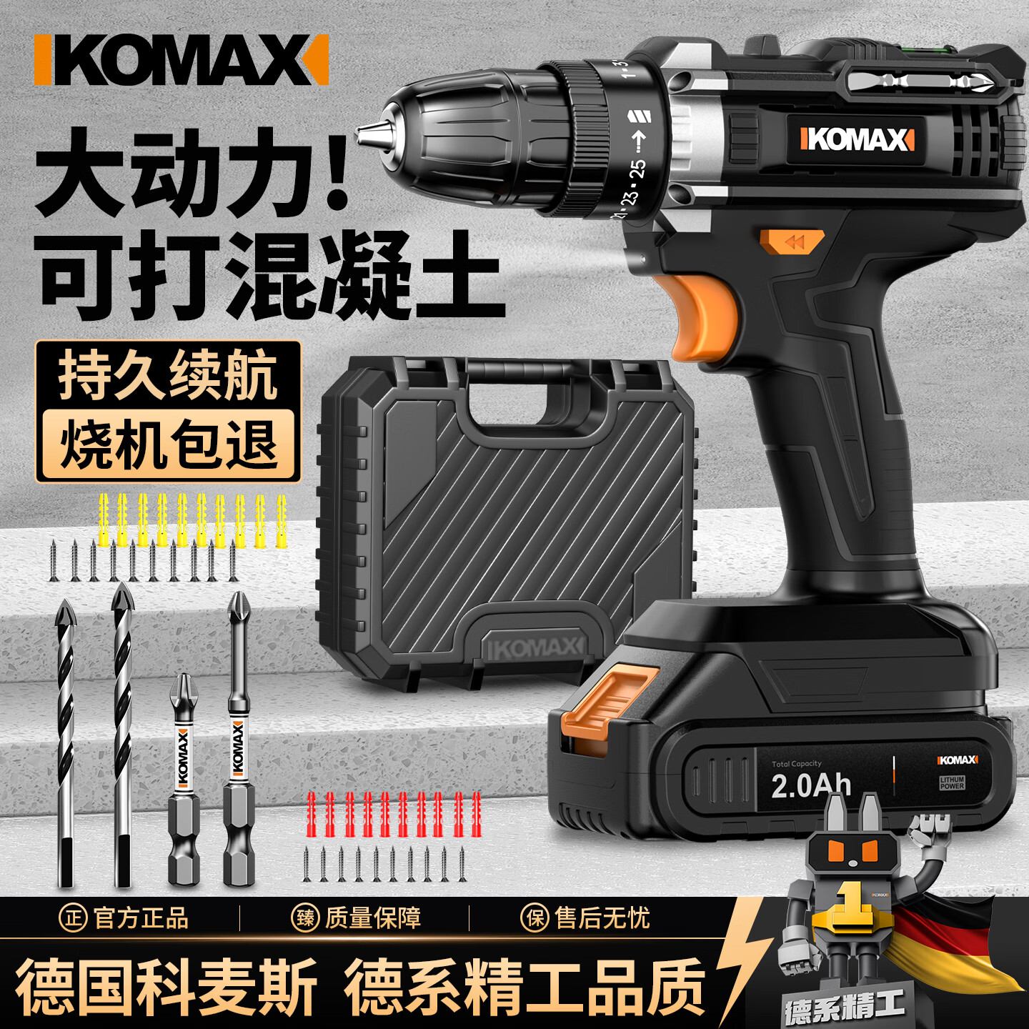 科麦斯（KOMAX）锂电电动手电钻家用无刷锂电钻充电式维修多功能电动工具套装 21V双速标准1电1充+钻批礼包