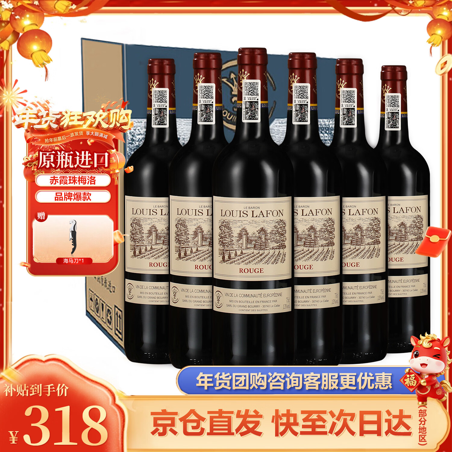 路易拉菲（LOUIS LAFON）法国原瓶进口红酒赤霞珠梅洛13度干红葡萄酒750ml*6整箱年货送礼