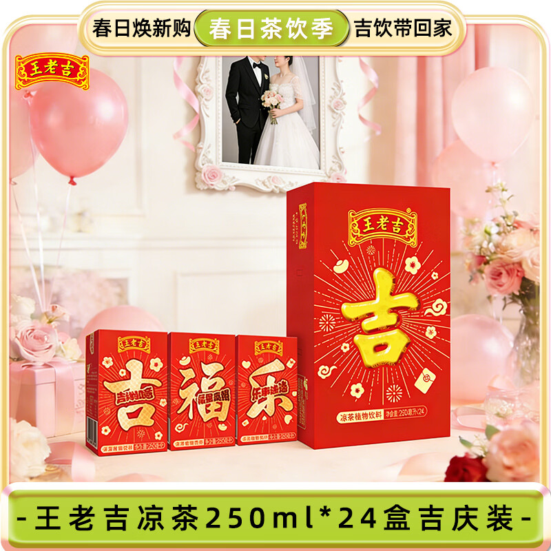 王老吉凉茶250ml*24盒绿盒吉庆装 草本植物降火饮料 聚餐礼盒送礼
