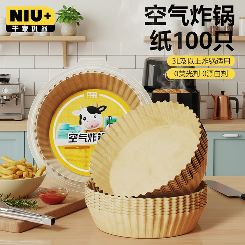 牛家优品空气炸锅专用纸【100张】耐高温吸油纸垫食物烤箱烘焙烧烤硅油纸