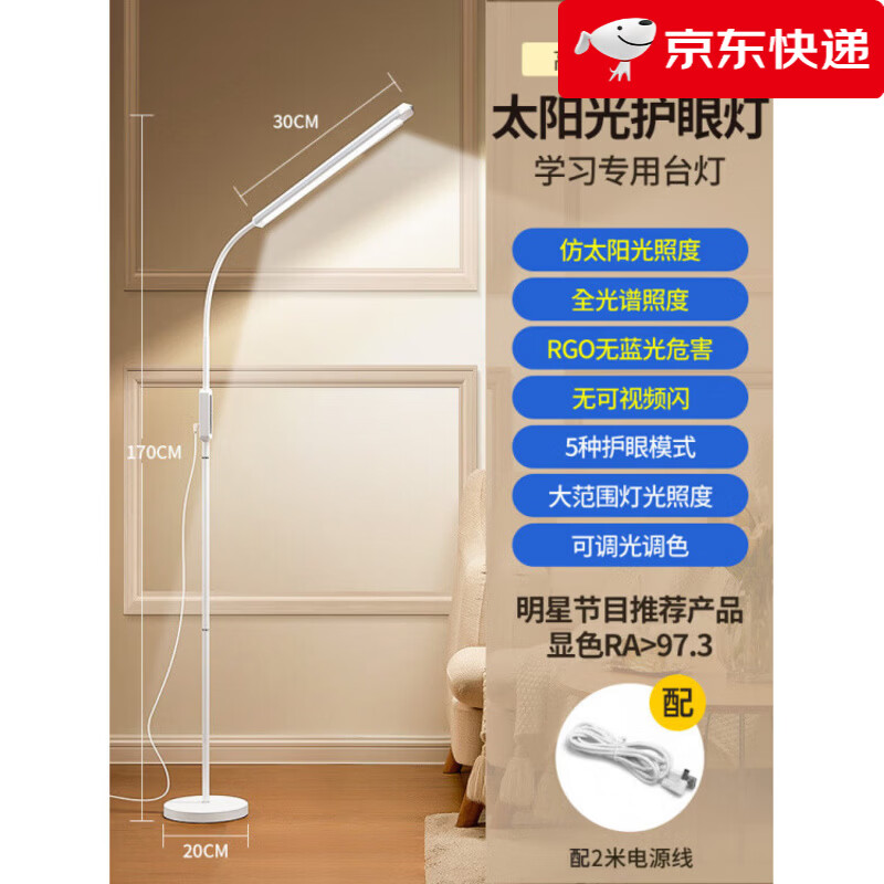 萬火（onefire）落地?zé)糇o(hù)眼閱讀專用客廳臥室床頭站立式臺(tái)燈 觸摸款-高雅白【5檔亮度-5檔色溫】