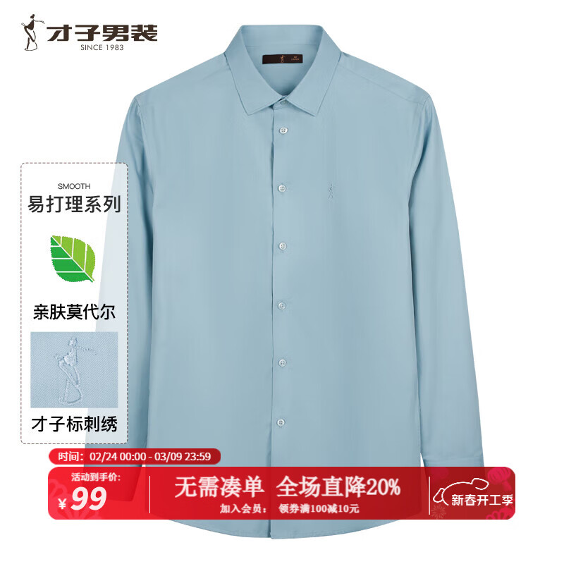 才子（TRIES）莫代尔长袖衬衫春秋款男士正衬休闲轻商务衬衣纯色职业装透气 绿色 XL 40(175/92A) 京东折扣/优惠券