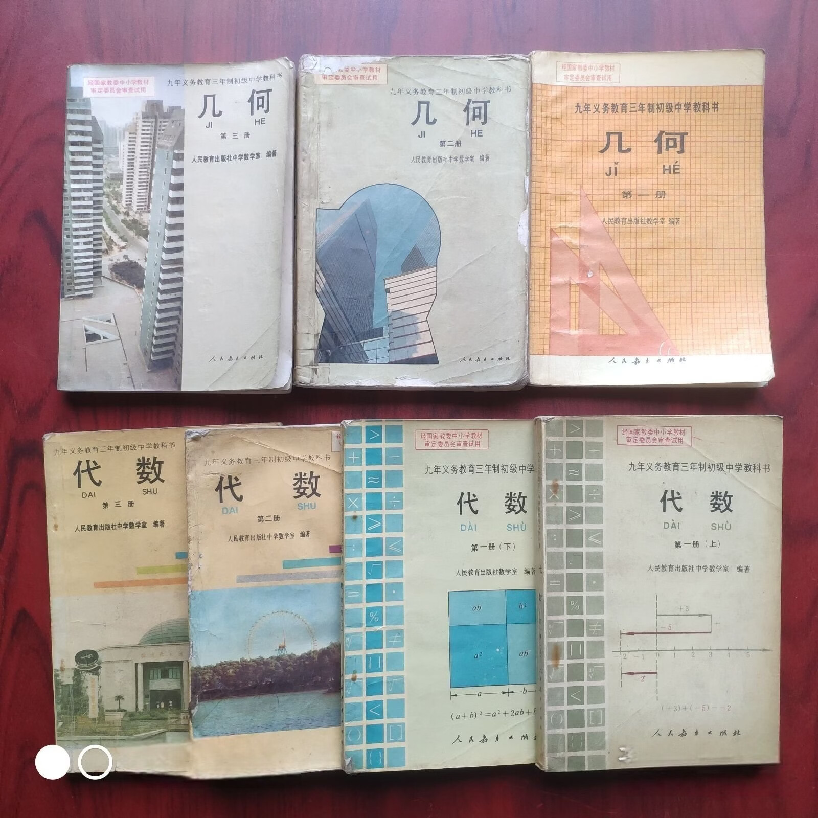 正版旧书 90年代初中数学课本,全套7本,初中 代数,初中 几何