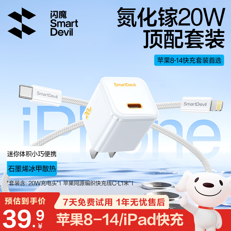 闪魔苹果充电器pd20W套装iphone14lighting快充线氮化镓充电头适用13/12ProMax手机Type-C插头iPad平板