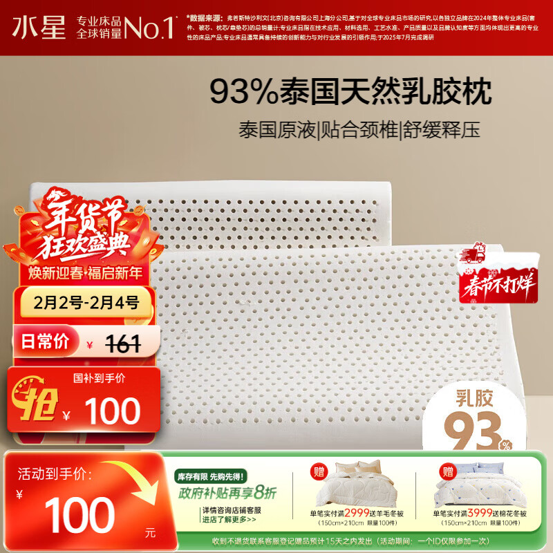 水星家纺乳胶枕头93%泰国进口原液乳胶枕头天然乳胶枕芯软弹舒适护颈椎枕