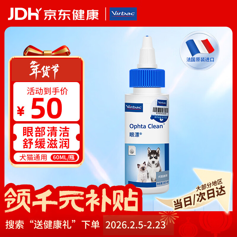 维克（Virbac）眼漂眼净猫咪眼药水眼睛滴眼液狗狗宠物眼部护理液洗眼液 60ml