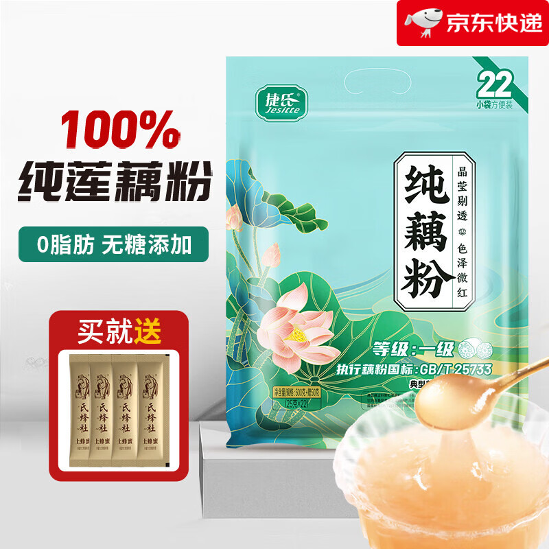 捷氏（Jesitte）純藕粉550g無糖0脂速食代餐健身營養(yǎng)早餐 【22小包】國標(biāo)真藕粉550g