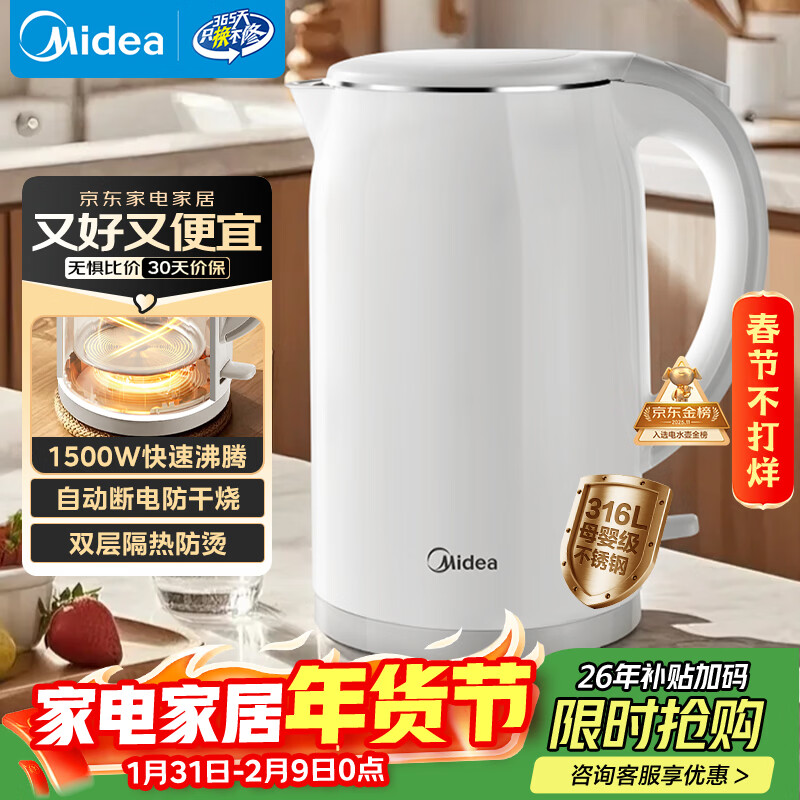 美的（Midea）电热水壶养生母婴级316L不锈钢双层无缝一体内胆防烫烧水壶 1.7L自动智能断电 年货 SH17M301PRO