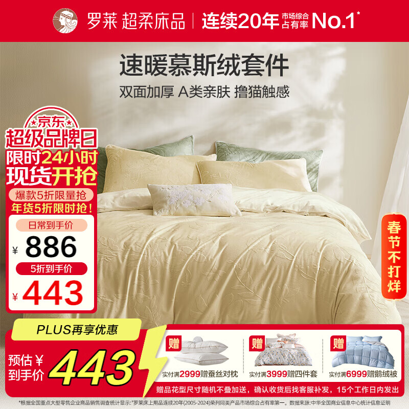 罗莱家纺 A类慕斯绒冬季加绒四件套牛奶绒套件珊瑚绒 浅黄色220*250