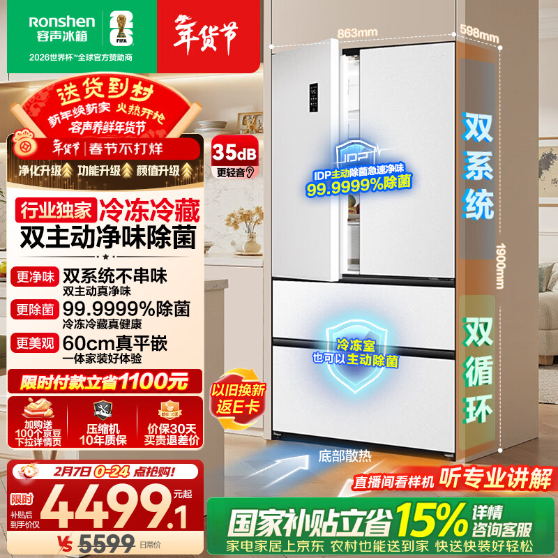 容声方糖515L法式多门冰箱双系统循环超薄零嵌入式一级能效风冷无霜四开门白BCD-515P60FZMAD国家补贴