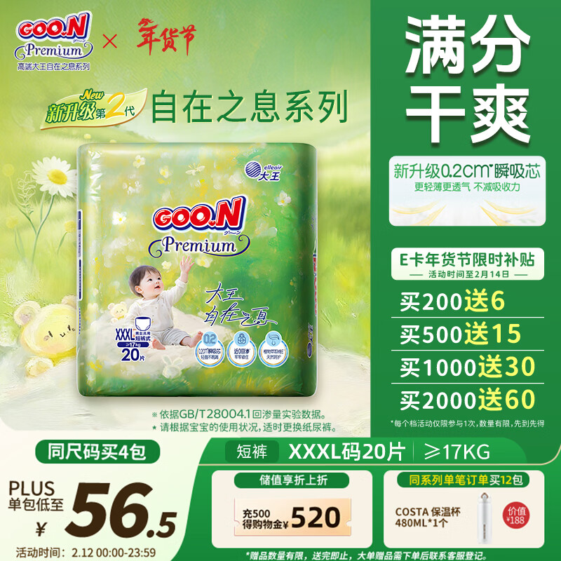 大王（GOO.N）自在之息拉拉裤XXXL20片(17kg以上) 瞬吸芯体 轻薄干爽