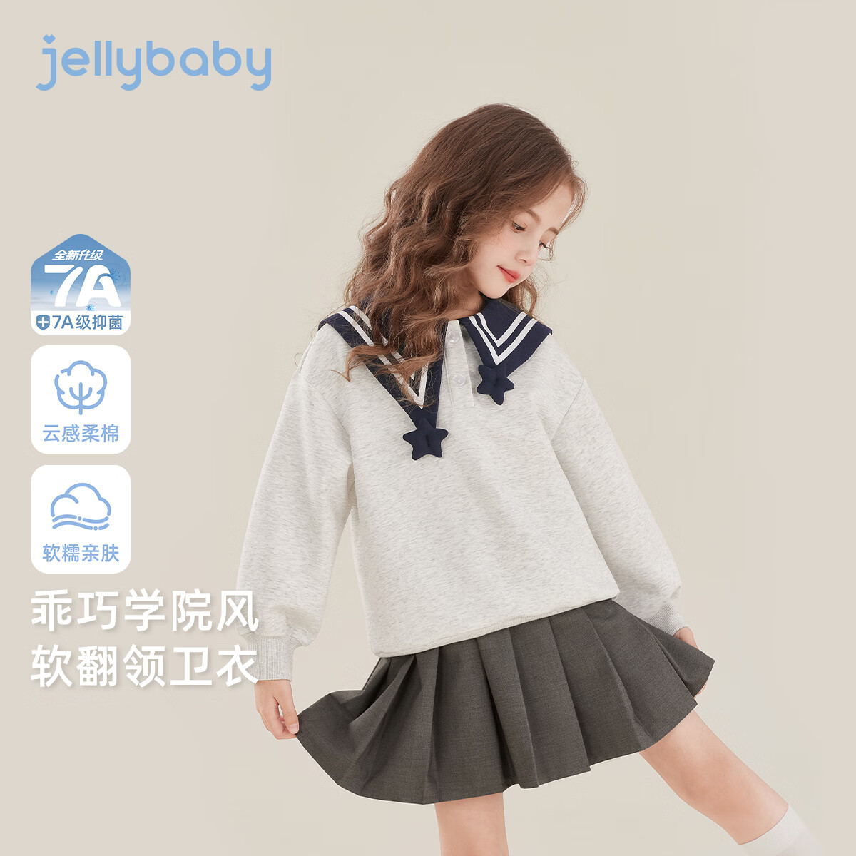 JELLYBABY【7A抑菌学院风套头卫衣】26新品春款女童翻领卫衣时尚大童 浅花灰 110