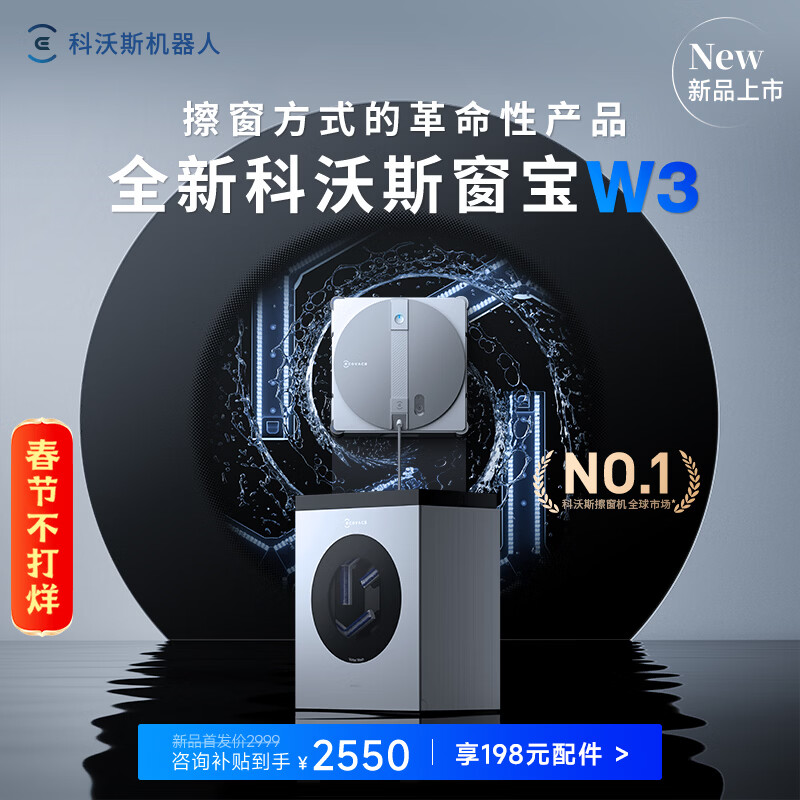 科沃斯（ECOVACS）擦窗机器人新品窗宝W3全能基站版自动擦玻璃喷水湿擦家用擦窗神器高层户外擦窗户擦玻璃基站洗抹布