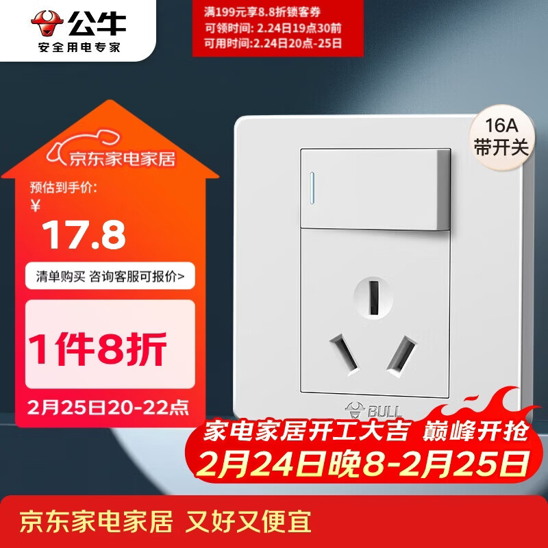 公牛（BULL）开关插座 G07系列 16A带开关插座86型插座面板 G07E204AS 象牙白