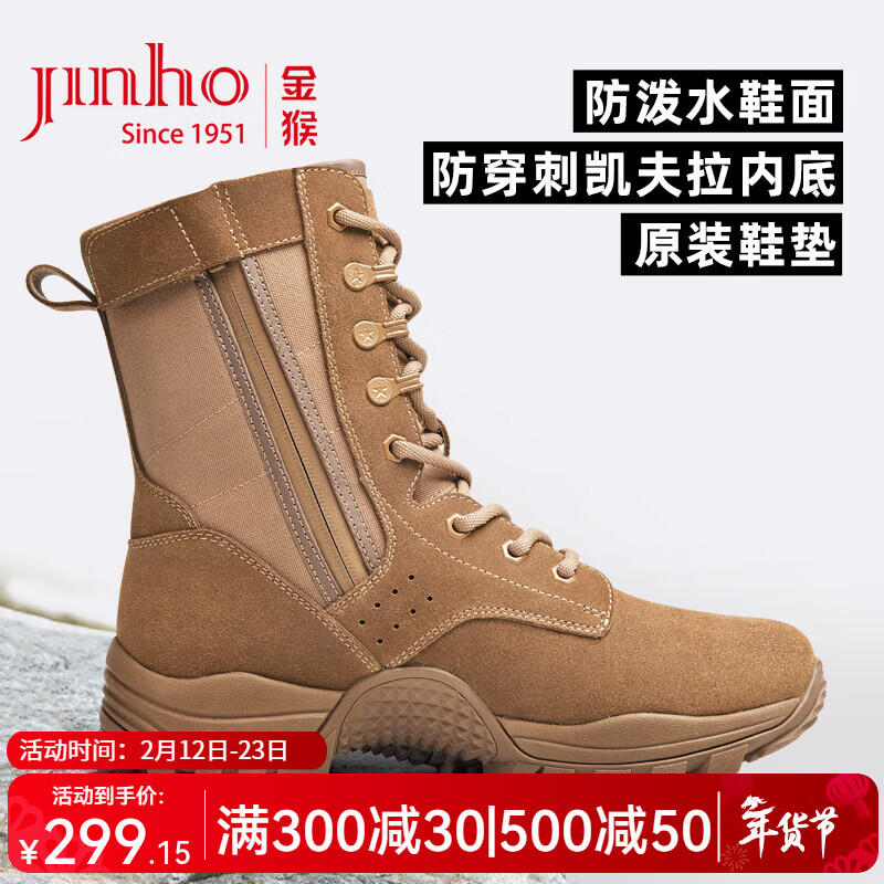 金猴男鞋棕色高帮作战训练靴男士马丁靴徒步沙漠靴登山运动户外作战靴 拉链升级款 40 京东折扣/优惠券