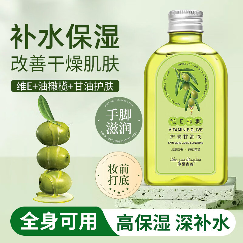JUU家庭护理维E橄榄甘油护肤液补水保湿滋润全身护理油改善干燥 120g
