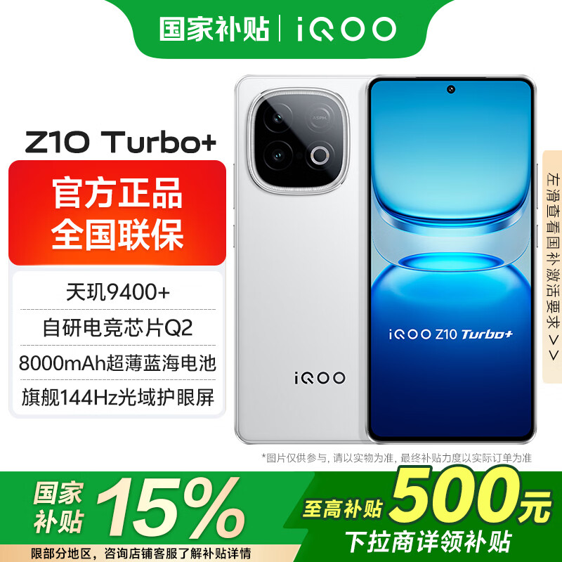 vivoiQOO Z10 Turbo+【国家补贴】新品5G手机长续航电竞游戏天玑9400+旗舰芯8000mAh大电池z10turbo+ 云海白 12GB 256GB 官方标配