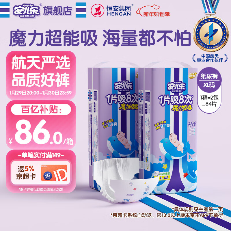 安儿乐（Anerle）魔力吸吸纸尿裤XL42片*2(12-17kg)透气大吸量尿不湿【夜用专研】