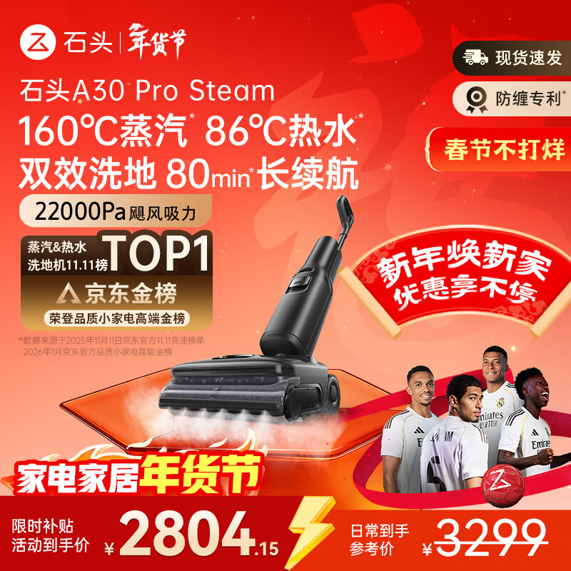 石头A30 Pro Steam【160℃蒸汽86°C热水长续航】全向助力蒸汽洗地机0缠毛0异味吸拖一体扫地机