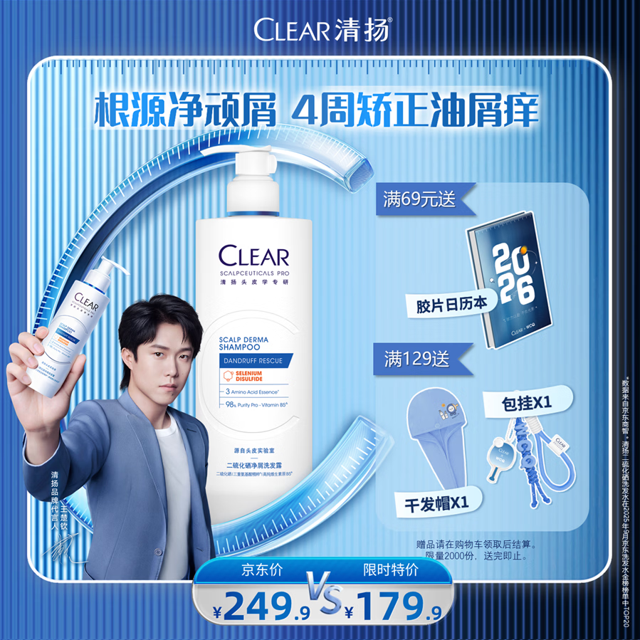 清扬1%二硫化硒去屑洗发水470g净屑控油热门商品京东金榜