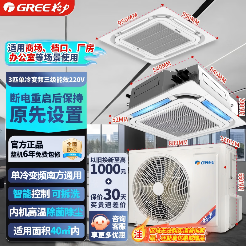 格力纯铜 3匹天花机 饭店大堂天井机 吊顶机 三级能效 变频 单冷 220V 中央空调 政采机型 正规发票 3匹 天花机三级能效变频220V单冷