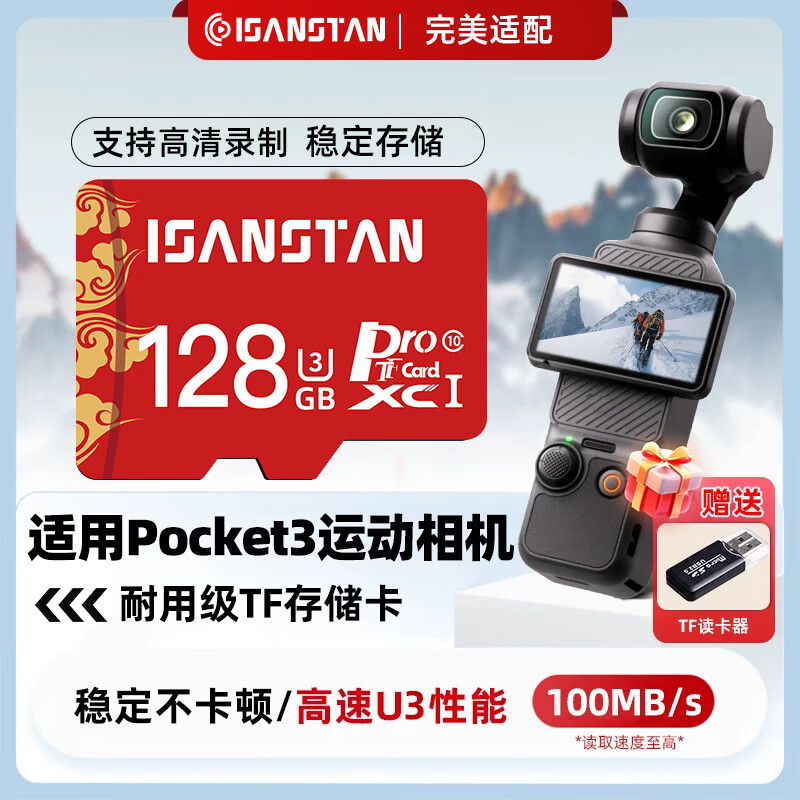 ISANSTAN内存卡TF适用于大疆pocket3储存卡256G运动相机pocket2高速U3高清4k录制视频micro sd卡 【128G】运动相机内存卡100M/S送读卡器