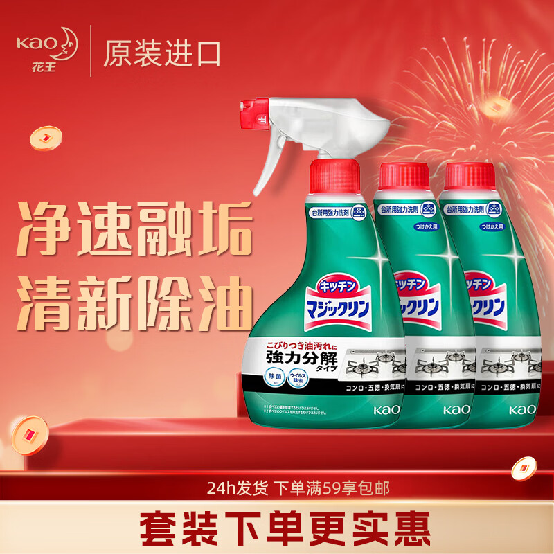 花王（KAO）日本厨房油污清洁剂400ml*3 油污净重油污抽油烟机专用清洗剂喷雾