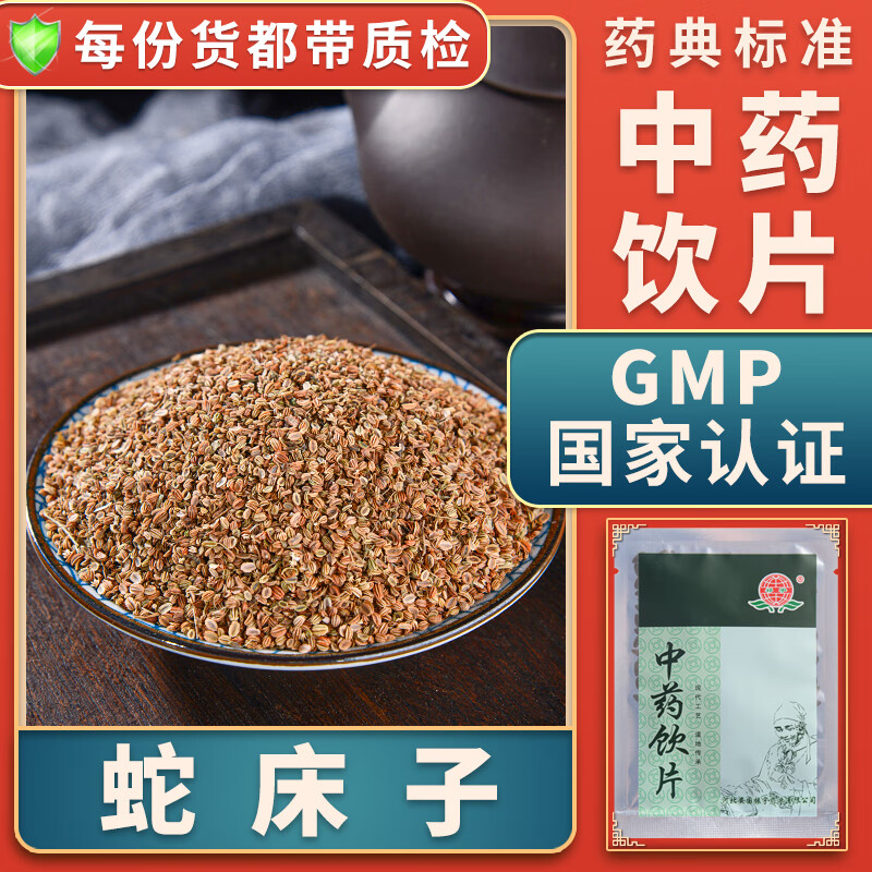 一晓堂蛇床子中药饮片祛风除湿通络止痛按方抓药中药五倍子蛇床子中