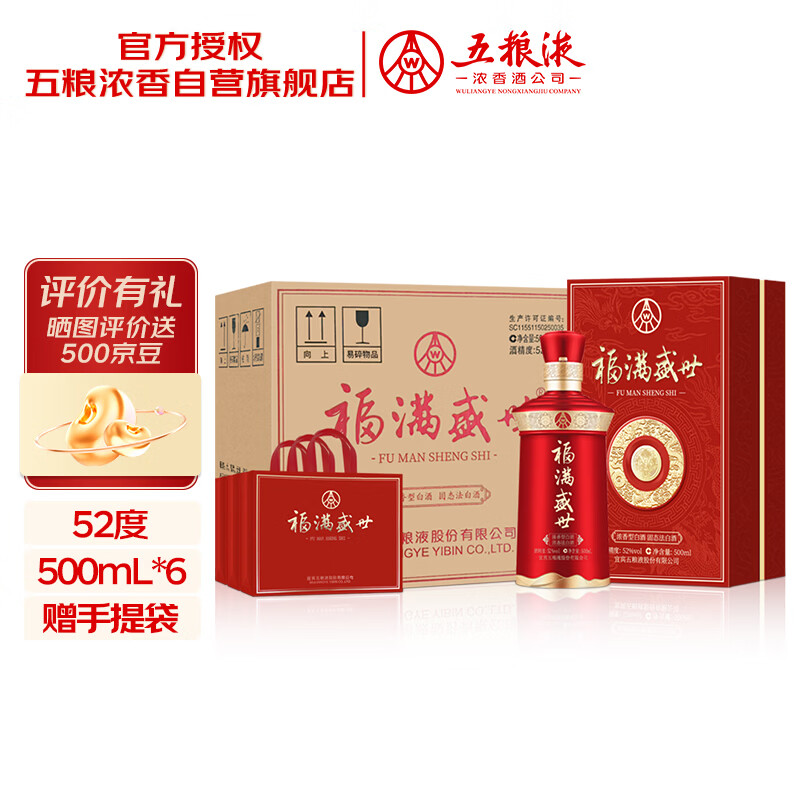 五粮液股份 福满盛世 纯粮白酒 盛世福 52度500ml*6瓶 婚宴喜事
