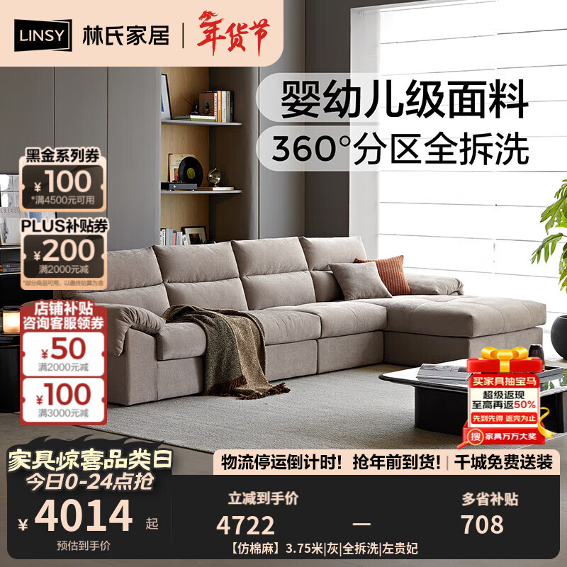 林氏家居布艺沙发客厅2025新款仿棉麻现代简约贵妃位转角家具大户型BS006 【仿棉麻】3.75米|灰|全拆洗|左贵妃