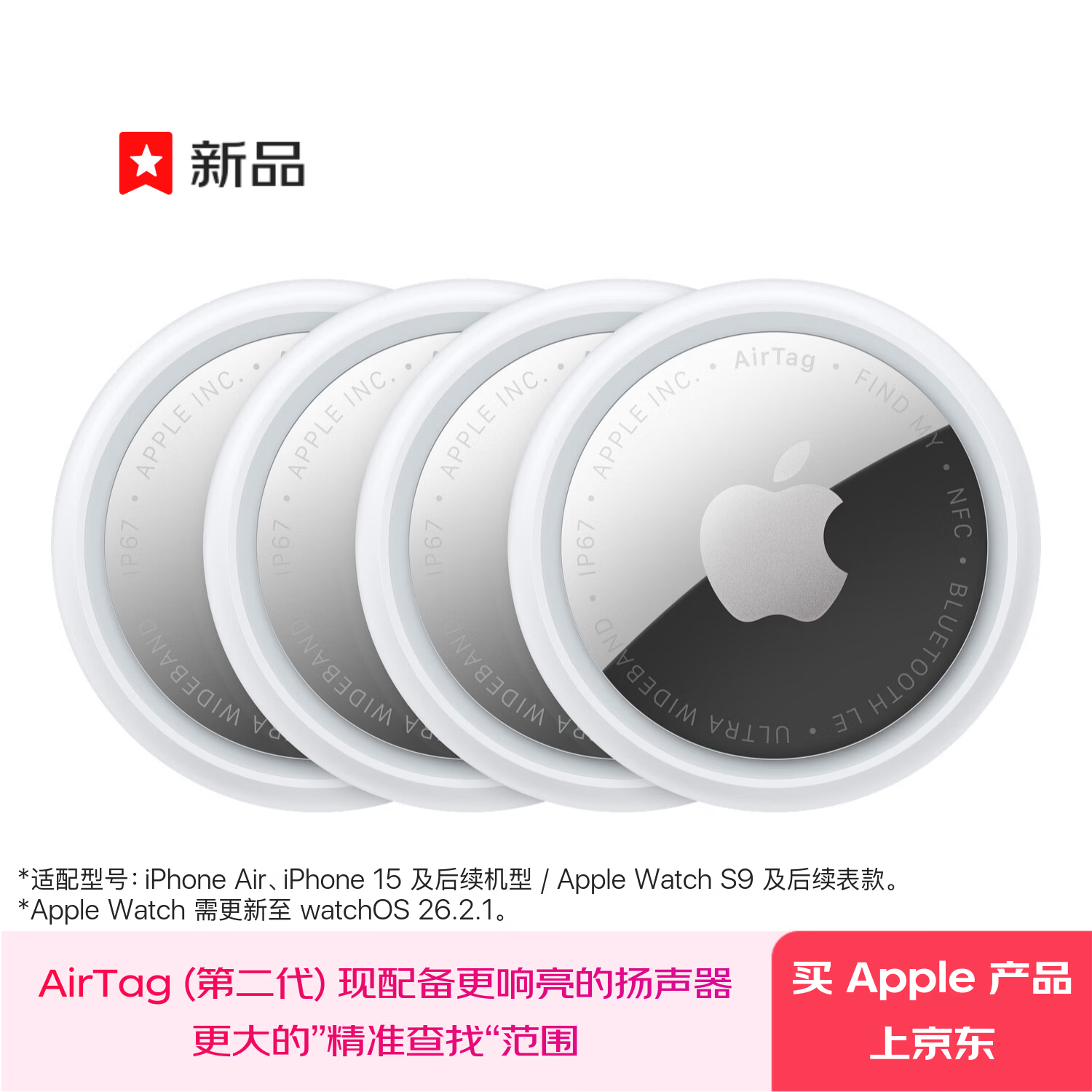 Apple/ƻ������Ʒ�� AirTag (4��װ) �ڶ���  746.1Ԫ