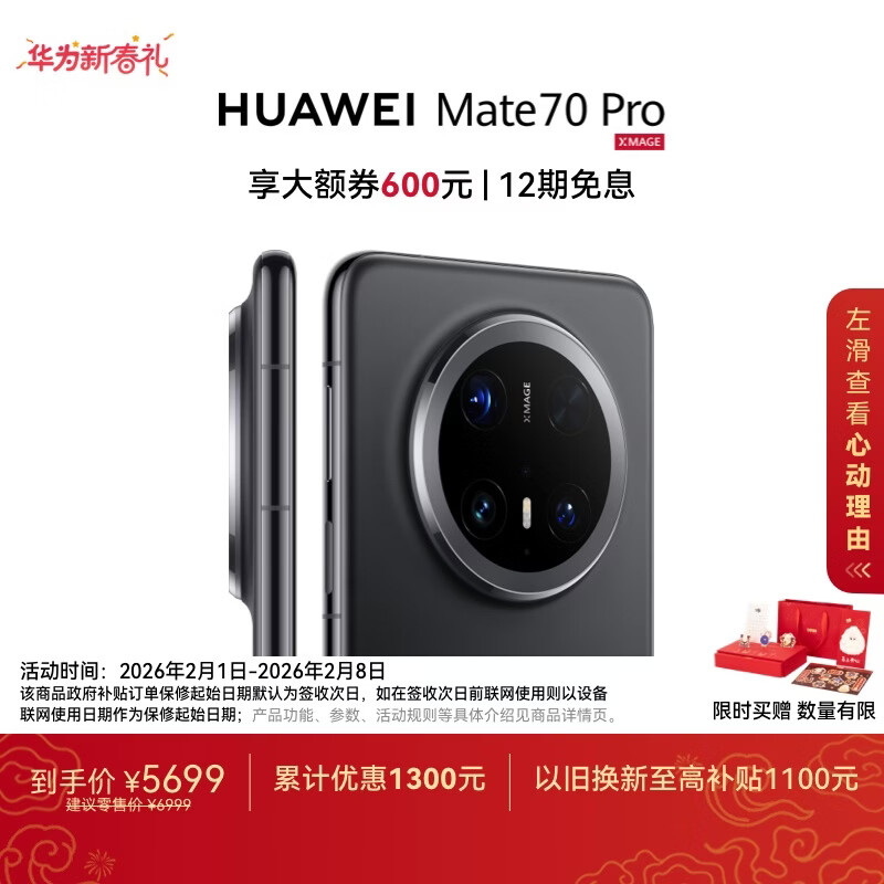HUAWEI Mate 70 Pro 12GB+512GB曜石黑鸿蒙AI 红枫原色影像 超可靠玄武架构华为鸿蒙智能手机