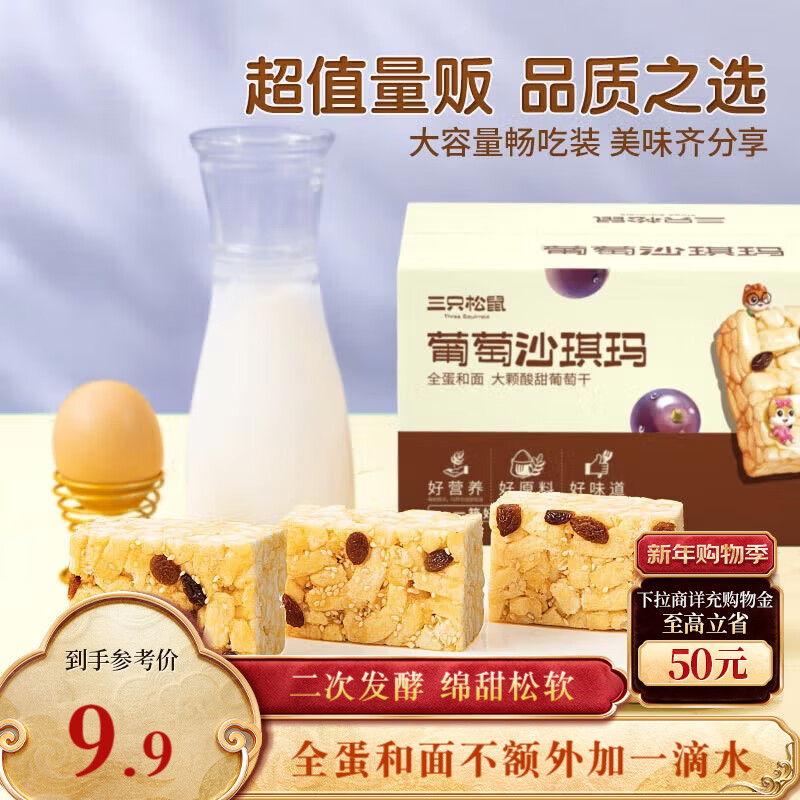 三只松鼠葡萄味沙琪玛500g 休闲零食早餐食品面包下午茶代餐健康中式糕点