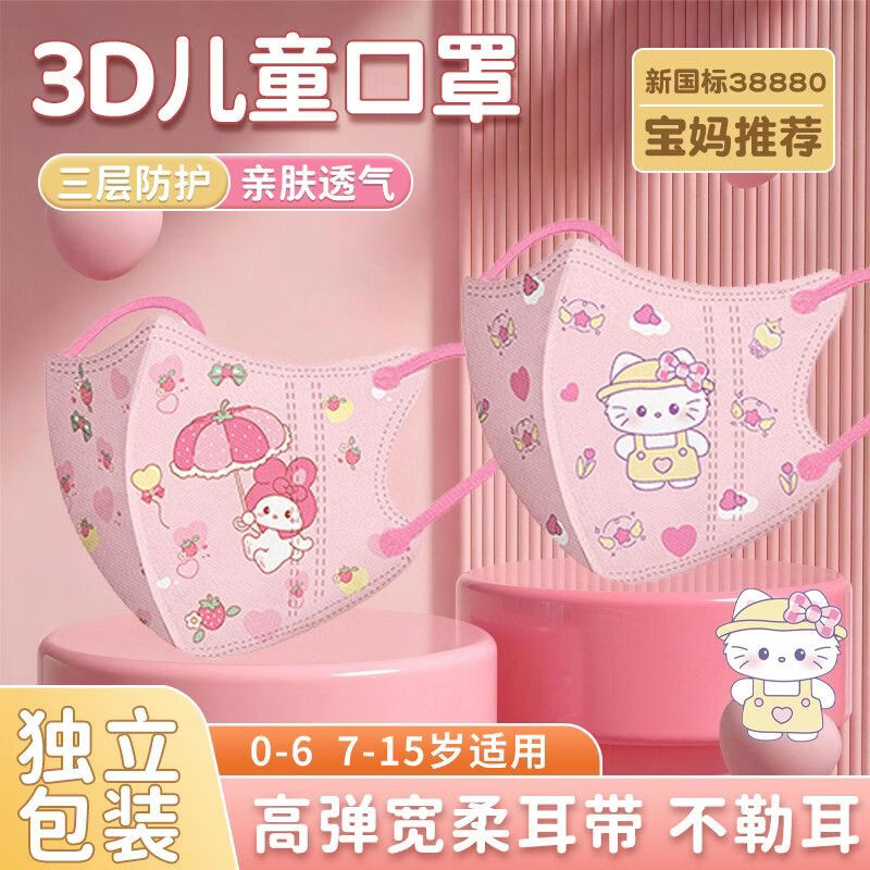 万宝绿儿童KN95防护口罩美乐蒂库洛米3D立体透气卡通印花高颜值独立包装 3D立体款【三丽鸥 -五色混搭】60只 独立装 国标防护【适用0-6岁】儿童口罩