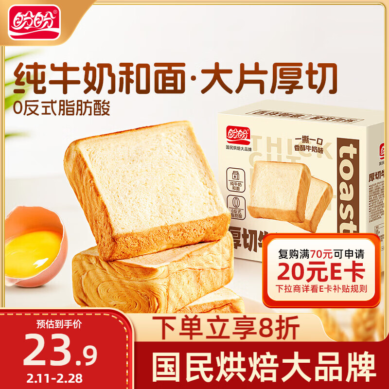盼盼 厚切吐司面包 休闲零食牛奶面包三明治切片早餐面包 1120g