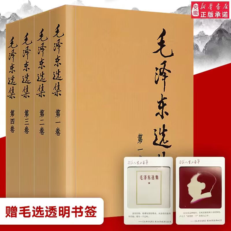 新华书店正版 毛泽东选集全套四册 91年典藏版 普及本平装本精装本1-4卷 毛选毛泽东文集普装毛泽东思想 重读实践论矛盾论重读论持久战 毛泽东书籍语录箴言资本论党政图书籍 毛泽东选集（四册 普及本）定