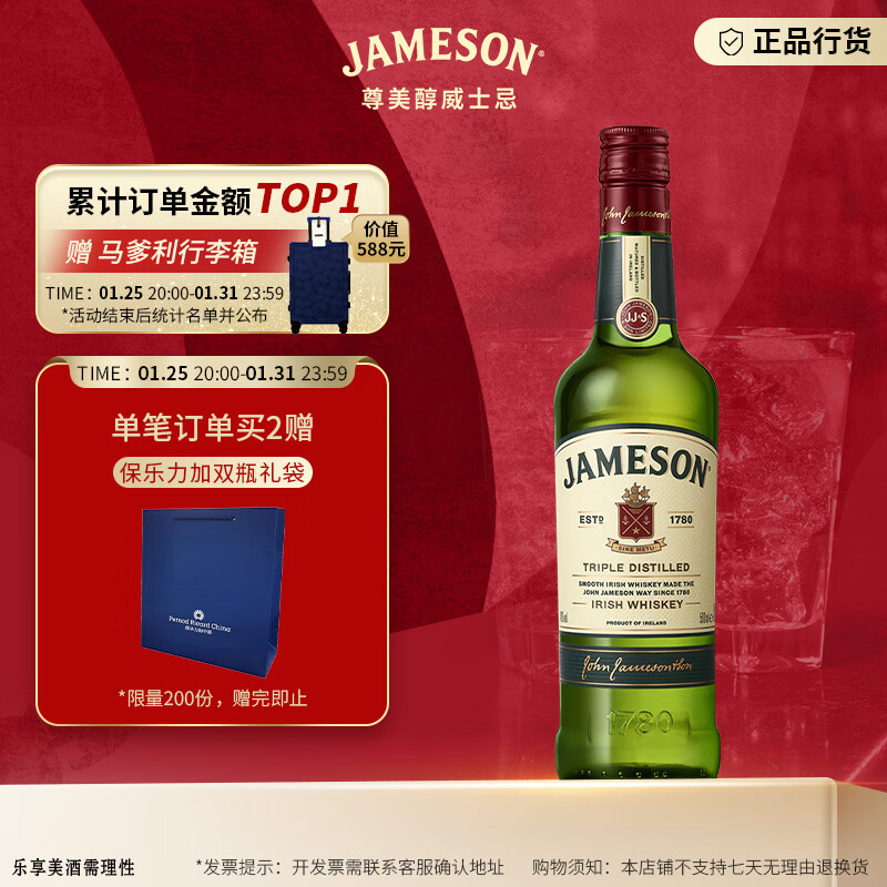 尊美醇（Jameson）爱尔兰 调和型威士忌 洋酒 威士忌花果香 进口威士忌 尊美醇 爱尔兰威士忌 500ml
