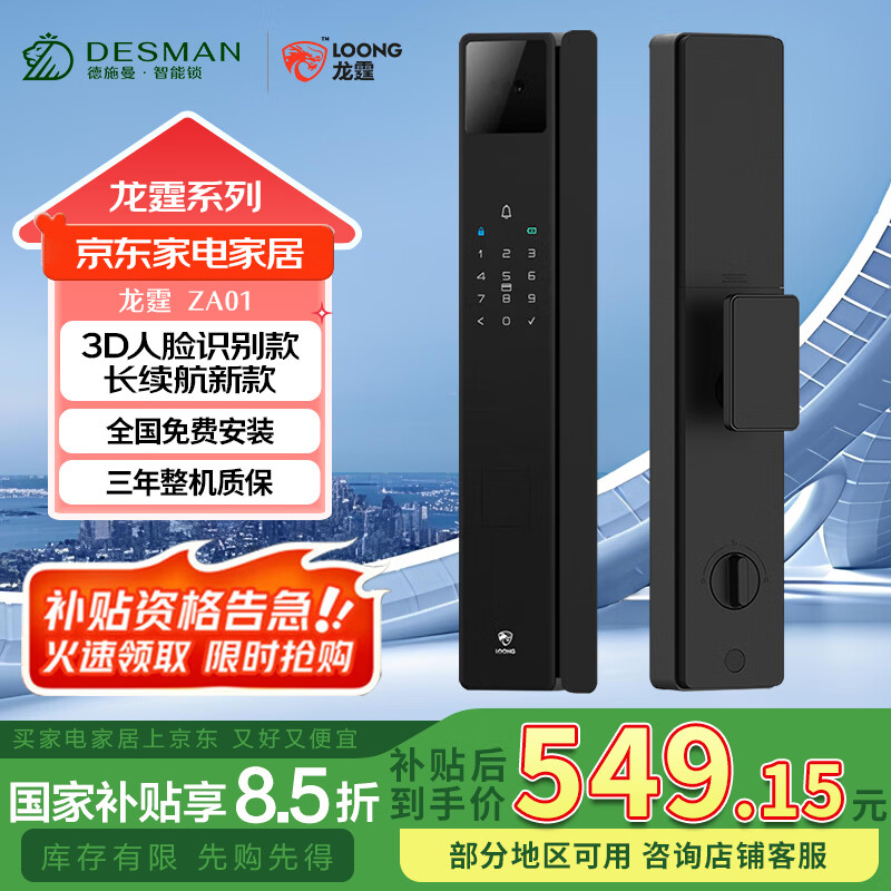 德施曼（DESMAN）龙霆智能锁3D人脸识别猫眼大屏电子锁指纹密码锁家用 A3FD【3D人脸识别 指纹识别】