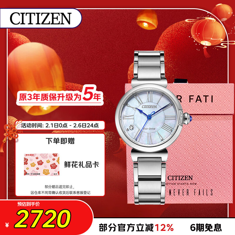 西铁城（CITIZEN）手表女日韩表小铃花光动能贝母盘钢带送新年礼物EM1060-87N礼盒款