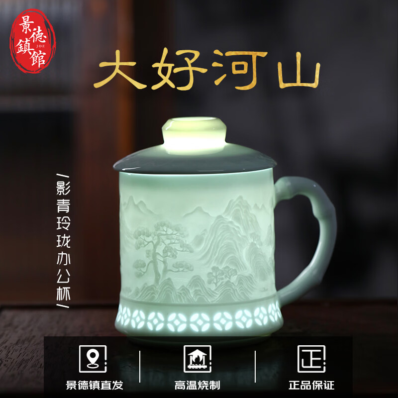 御嘉斋景德镇陶瓷茶杯高档大容量带盖杯马克杯子家用办公室礼物 影青玲珑办公杯-大好河山礼盒装