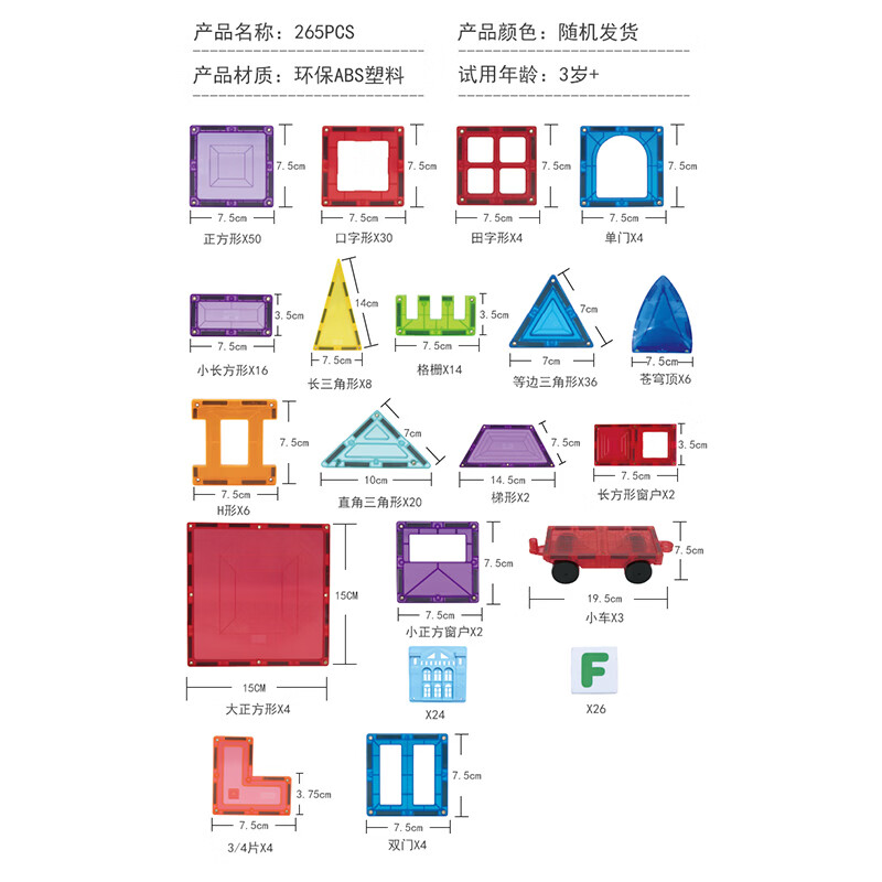 思创彩窗磁力片265件大号益智积木儿童玩具男童女孩生日礼物拼插套装 265片套装