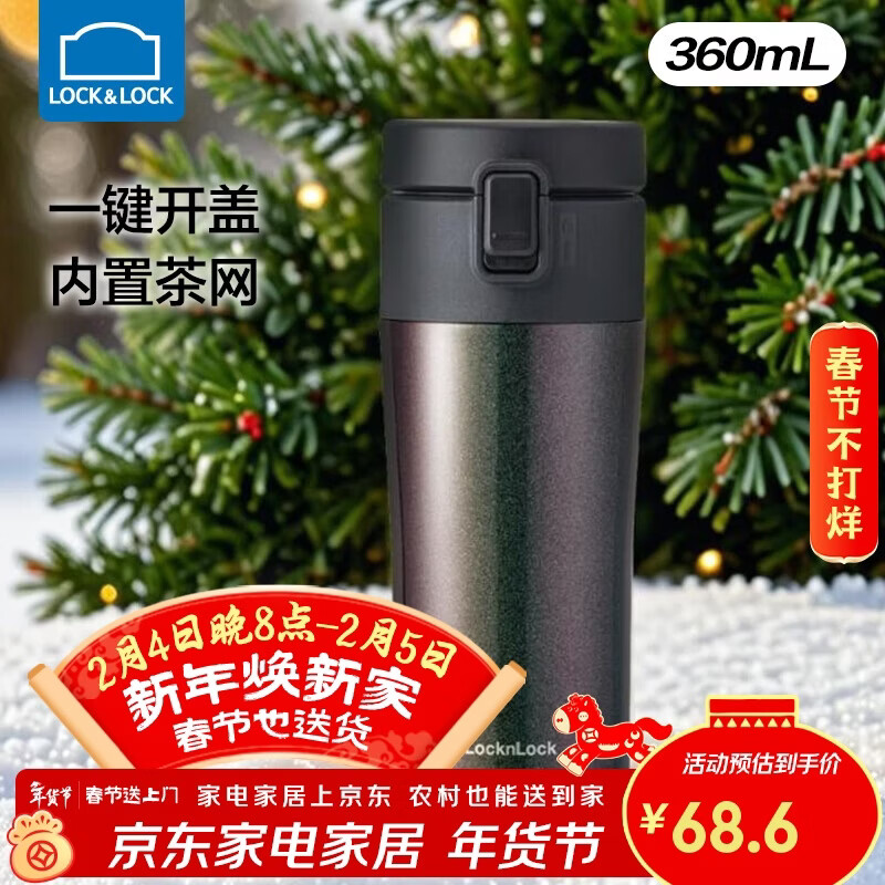 乐扣乐扣（LOCK&LOCK）【年会福利】鎏金弹跳保温杯男保温杯女水杯子男女商务杯 LHC3280BLK-黑 360ml