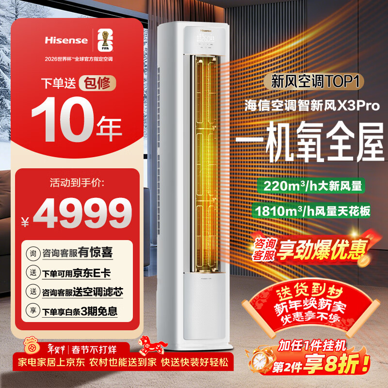 ���ţ�Hisense�����·�X3Pro ��3ƥ 220m?/h�·��� AIʡ�� �·�5�ؾ��� ���������·�յ� KFR-72LW/X300Pro-X1 ��ʱ����15%