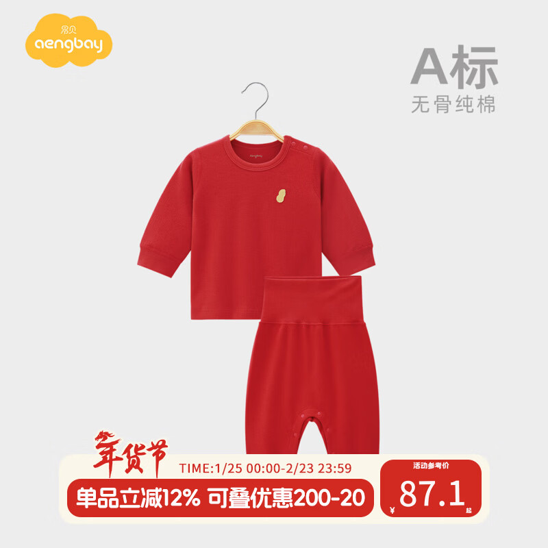 Aengbay昂貝 [好柿花生]嬰兒睡衣純棉秋衣秋褲新生兒保暖內(nèi)衣寶寶套裝 好柿花生 紅色 90