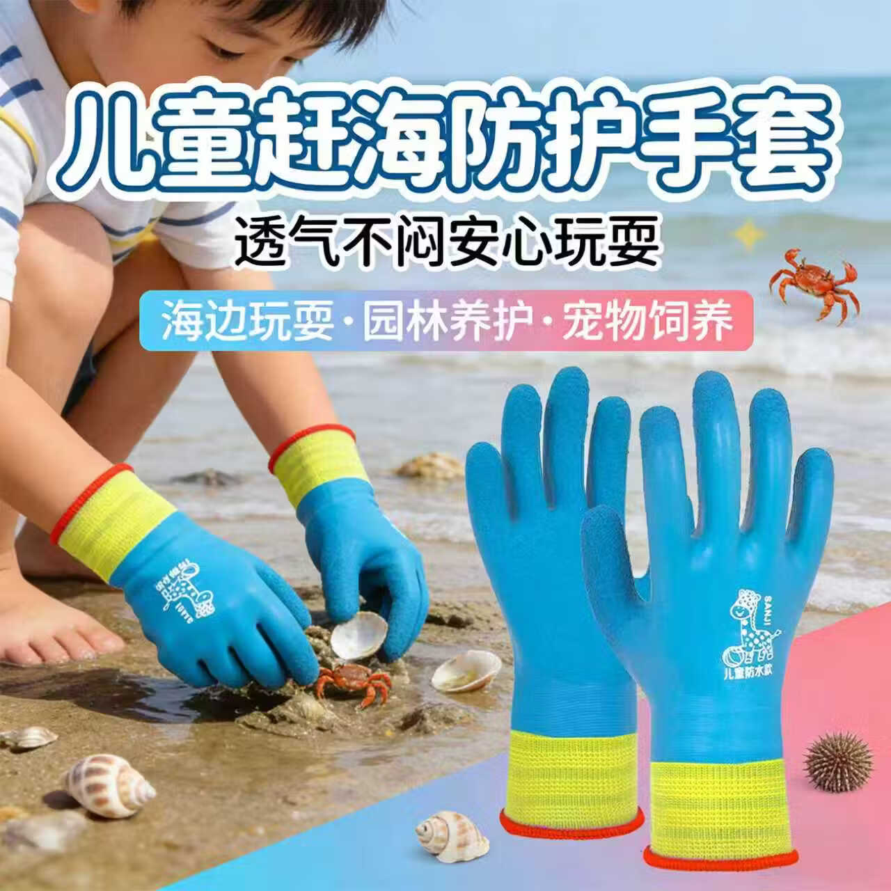 儿童赶海手套加长成人防水专用抓螃蟹防刺防滑男女园艺乳胶 【赶海专用】双面防扎防刺手套 适合3-5岁1双装